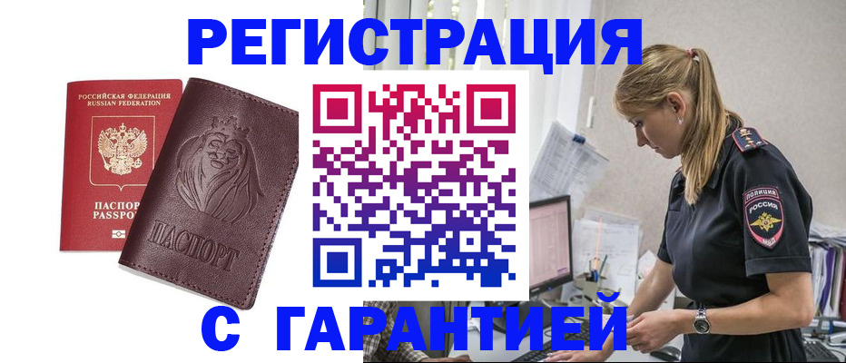 временная регистрация гарантия в Красноперекопске